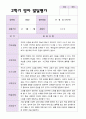 만 2세 2학기 영아발달평가 11명 11페이지