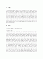 타당도와 신뢰도의 개념과 그 각각의 유형과 사례를 들어 조사보고서의 작성 기본 구조에 의거 작성하시오 2페이지