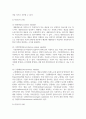 타당도와 신뢰도의 개념과 그 각각의 유형과 사례를 들어 조사보고서의 작성 기본 구조에 의거 작성하시오 3페이지