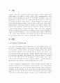 교사 영유아간 상호작용의 의미와 중요성 및 영유아의 교수학습의 효과를 높이는 상호작용 전략에 대해 서술 2페이지