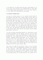 교사 영유아간 상호작용의 의미와 중요성 및 영유아의 교수학습의 효과를 높이는 상호작용 전략에 대해 서술 3페이지