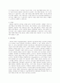 교사 영유아간 상호작용의 의미와 중요성 및 영유아의 교수학습의 효과를 높이는 상호작용 전략에 대해 서술 6페이지