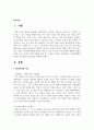 기업경영환경 중에서 자연환경의 중요성을 설명하시오 2페이지