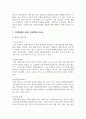 기업경영환경 중에서 자연환경의 중요성을 설명하시오 3페이지