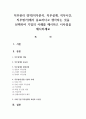 직무관리 영역(직무분석, 직무설계, 직무시간, 직무평가)에서 중요하다고 생각하는 것을 선택하여 기업의 사례를 제시하고 시사점을 제시하세요 1페이지
