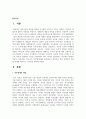 직무관리 영역(직무분석, 직무설계, 직무시간, 직무평가)에서 중요하다고 생각하는 것을 선택하여 기업의 사례를 제시하고 시사점을 제시하세요 2페이지