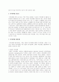 직무관리 영역(직무분석, 직무설계, 직무시간, 직무평가)에서 중요하다고 생각하는 것을 선택하여 기업의 사례를 제시하고 시사점을 제시하세요 3페이지