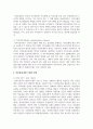 직무관리 영역(직무분석, 직무설계, 직무시간, 직무평가)에서 중요하다고 생각하는 것을 선택하여 기업의 사례를 제시하고 시사점을 제시하세요 5페이지