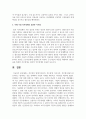 직무관리 영역(직무분석, 직무설계, 직무시간, 직무평가)에서 중요하다고 생각하는 것을 선택하여 기업의 사례를 제시하고 시사점을 제시하세요 7페이지