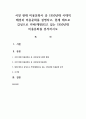 서양 현대 미용문화사 중 1950년대 시대적 배경과 미용문화를 설명하고, 현재 레트로 감성으로 커버(재현)되고 있는 1950년대 미용문화를 분석하시오 1페이지
