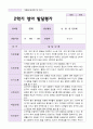 영아발달평가 만2세 1학기 2학기  11명 16페이지