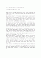 교사 영유아간 상호작용의 의미와 중요성 및 영유아의 교수학습의 효과를 높이는 상호작용 전략 3페이지