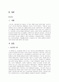 사회보험(국민연금, 국민건강보험, 노인장기요양보험, 산업재해보상보험, 고용보험) 중 한 가지를 선택하여 분석하고 개선이 필요한 점에 대하여 논하시오 2페이지