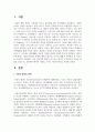 아동과 환경의 관계에 대해 서술하고, 아동의 생활과 사회환경 중 우리나라 아동복지 상황에서 가장 시급하게 변화가 요구되는 환경은 무엇인지를 자신의 경험을 중심으로, 강의에서 제시된 내용을 근거로 자신의 생각을 서술하시오 2페이지