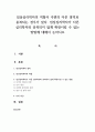 ​임상심리학자의 역할이 주변의 다른 영역과 중복되는 경우가 있다. 임상심리학자가 다른 심리학자와 중복되지 않게 확장시킬 수 있는 방법에 대해서 논하시오 1페이지