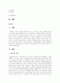 자원봉사활동의 필요성과 특성에 대해 알아보고 자원봉사의 특성 중 본인이 가장 중요하다고 여기는 특성을 선택하고 그 이유를 설명하시오 2페이지