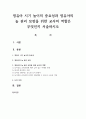 영유아 시기 놀이의 중요성과 영유아의 놀 권리 보장을 위한 교사의 역할은 무엇인지 서술하시오 1페이지