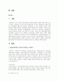 발달심리학에서의 다양한 연구방법 중 하나를 선택하여 설명하고, 해당연구방법을 활용한 분석사례 제시와 연구방법의 장단점 및 보완점을 제시하세요 2페이지