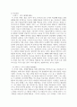 발달심리학에서의 다양한 연구방법 중 하나를 선택하여 설명하고, 해당연구방법을 활용한 분석사례 제시와 연구방법의 장단점 및 보완점을 제시하세요 4페이지