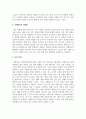 발달심리학에서의 다양한 연구방법 중 하나를 선택하여 설명하고, 해당연구방법을 활용한 분석사례 제시와 연구방법의 장단점 및 보완점을 제시하세요 6페이지