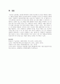 발달심리학에서의 다양한 연구방법 중 하나를 선택하여 설명하고, 해당연구방법을 활용한 분석사례 제시와 연구방법의 장단점 및 보완점을 제시하세요 7페이지