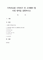 가족치료를 시작하기 전 고려해야 할 사정 영역을 설명하시오 1페이지