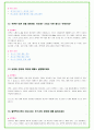 2025년 포스코 100가지 면접 질문 + 답변예시 (포스코홀딩스) 12페이지