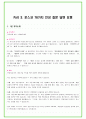 2025년 포스코 100가지 면접 질문 + 답변예시 (포스코홀딩스) 21페이지