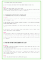 2025년 포스코 100가지 면접 질문 + 답변예시 (포스코홀딩스) 26페이지