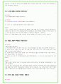 2025년 포스코 100가지 면접 질문 + 답변예시 (포스코홀딩스) 37페이지