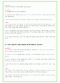 2025년 포스코 100가지 면접 질문 + 답변예시 (포스코홀딩스) 51페이지