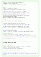 2025년 포스코 100가지 면접 질문 + 답변예시 (포스코홀딩스) 69페이지