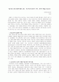[인간행동과사회환경 레포트]청소년의 성적 충동에 대한 고찰 1페이지