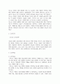 [부모의 지식부족 간호과정] 폐렴 아동 치료에 대한 부모의 지식부족 간호진단 간호과정 케이스 4페이지
