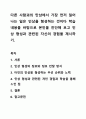 다른 사람과의 만남에서 가장 먼저 일어나는 일은 인상을 형성하는 것이다 학습 내용을 바탕으로 본인을 진단해 보고 인상 형성과 관련된 자신의 경험을 제시하기. 1페이지