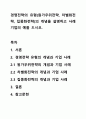 경영전략의 유형(원가우위전략, 차별화전략, 집중화전략)의 개념을 설명하고 사례기업의 예를 드시오. 1페이지