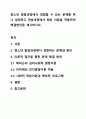 청소년 발달과정에서 경험할 수 있는 문제를 하나 설정하고 학습과정에서 배운 이론을 적용하여 해결방안을 제시하시오. 1페이지