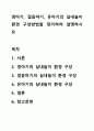 영아기, 걸음마기, 유아기의 실내놀이 환경 구성방법을 정리하여 설명하시요 1페이지