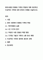 현대사회의 변화된 가족의 특징에 대해 정리하고 이상적인 가족에 대한 본인의 견해를 서술하시오. 1페이지