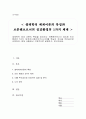 생태학적 체계 이론의 특징을 정리하고 브론펜브르너가 정리한 인간 환경의 5가지 체계(미시중간외거시시간)를 학습자 자신을 주인공으로 선정하여, 현재 상황에서 구체적으로 설명하고, 분석하세요 1페이지