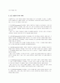 생태학적 체계 이론의 특징을 정리하고 브론펜브르너가 정리한 인간 환경의 5가지 체계(미시중간외거시시간)를 학습자 자신을 주인공으로 선정하여, 현재 상황에서 구체적으로 설명하고, 분석하세요 3페이지