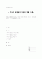 약호식 관찰법에 해당하는 관찰의 유형과 특징 및 장단점에 대해 설명하고 그 적용 사례를 들어 보시오 1페이지
