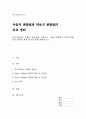 유아교육에서 관찰의 중요성을 기술하고, 서술식관찰법과 약호식관찰법의 종류와 특징 및 장단점을 설명하시오 1페이지