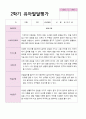 1학기 2학기 유아발달평가 만 3세 20명 21페이지