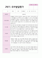 1학기 2학기 유아발달평가 만 3세 20명 23페이지