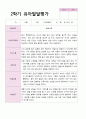 1학기 2학기 유아발달평가 만 3세 20명 25페이지
