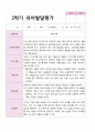 1학기 2학기 유아발달평가 만 3세 20명 26페이지