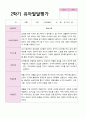 1학기 2학기 유아발달평가 만 3세 20명 27페이지