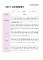 1학기 2학기 유아발달평가 만 3세 20명 28페이지