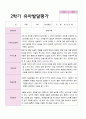 1학기 2학기 유아발달평가 만 3세 20명 30페이지